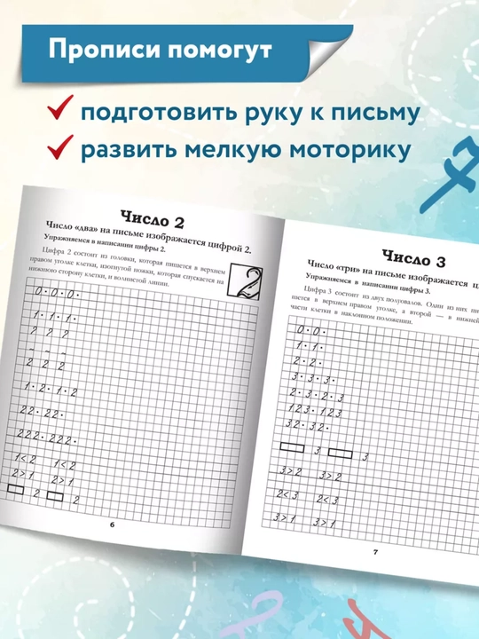 Matematika propislari va husni xat asoslari: Maktabga tayyorlov | S. Zotov, G. Sicheva