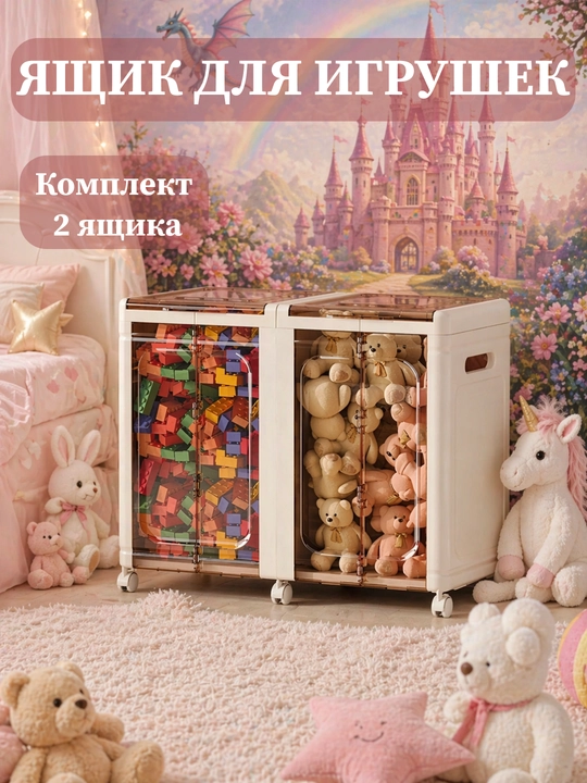 Ящик игрушек, комод, корзина, органайзер, универсальная коробка
