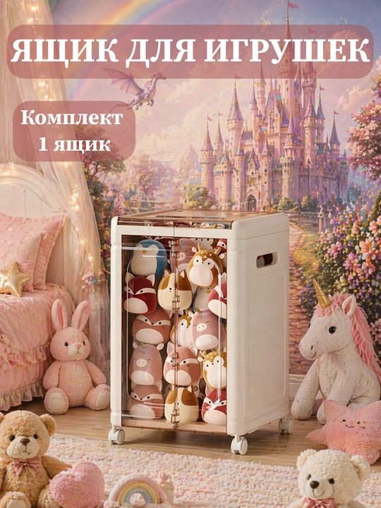 Ящик игрушек, комод, корзина, органайзер, универсальная коробка