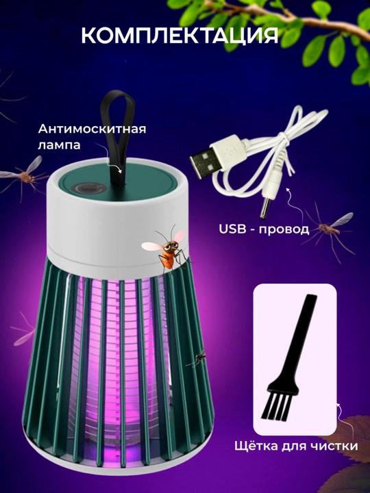 Ловушка для комаров, антимоскитная лампа от насекомых, мухобойка против комаров