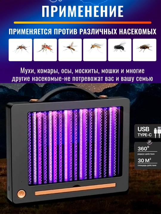 Ловушка для комаров, антимоскитная лампа от насекомых мухобойка против комаров и насекомых