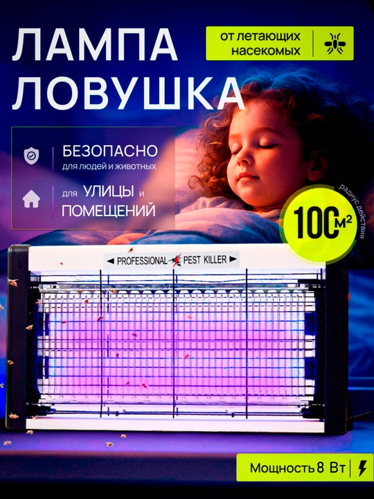 Ловушка для комаров, антимоскитная лампа от насекомых мухобойка против комаров и насекомых