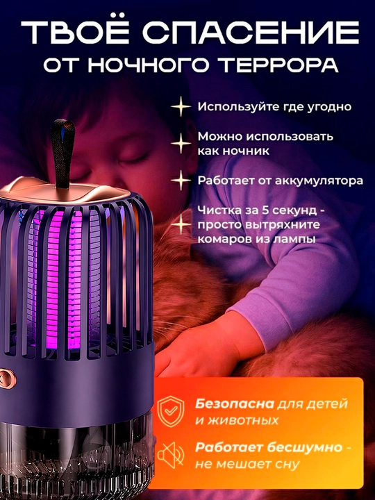 Ловушка для комаров, антимоскитная лампа от насекомых мухобойка против комаров и насекомых