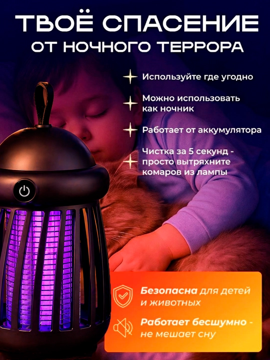 Ловушка для комаров, антимоскитная лампа от насекомых мухобойка против комаров и насекомых