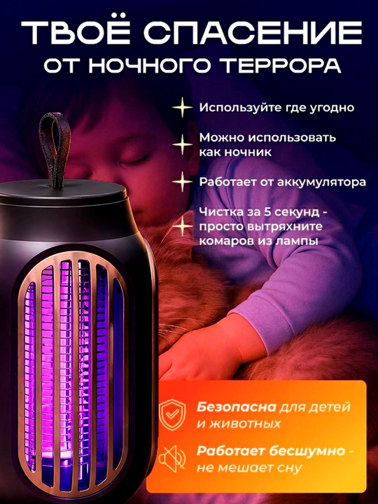 Ловушка для комаров, антимоскитная лампа от насекомых мухобойка против комаров и насекомых