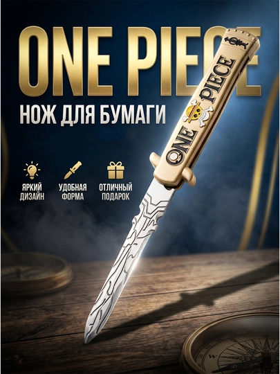 Игрушечный нож One Piece детский пластиковый безопасный нож