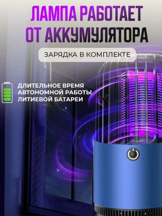 Ловушка для комаров, антимоскитная лампа от насекомых мухобойка против комаров и насекомых