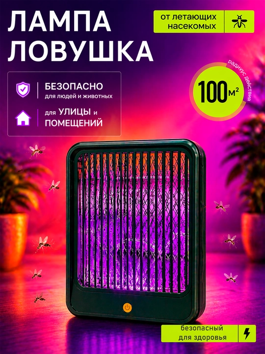 Ловушка для комаров, антимоскитная лампа от насекомых мухобойка против комаров и насекомых - 