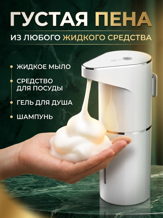 Suyuq sovun uchun sensorli avtomatik dozator ko'pikli, 350 ml, Type-C