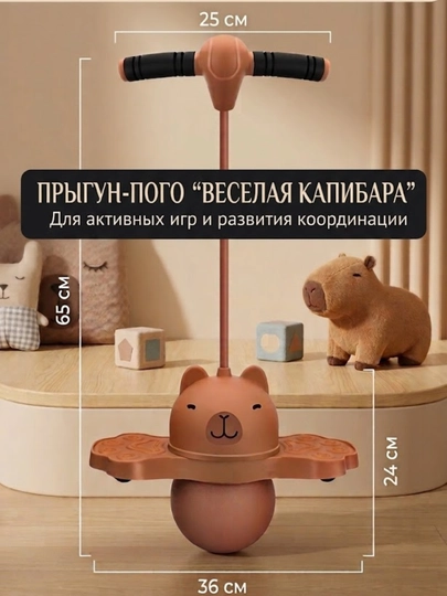 Детский джампер ( мяч для прыжков) с ручкой Капибара — 7737899-AHBOLL-ahkapi