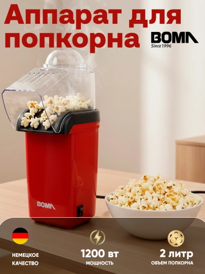 Машина для приготовления попкорна BM-914, 1200 Вт, без масла, быстрая и удобная — SOFLOOK-POPKORN