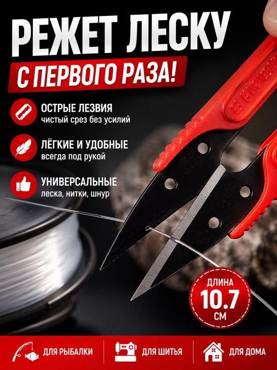 Ножницы для лески и плетёнки, мини ниткорез универсальный