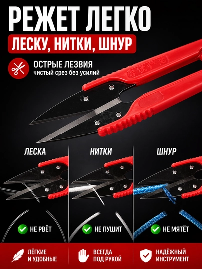 Ножницы для лески и плетёнки, мини ниткорез универсальный