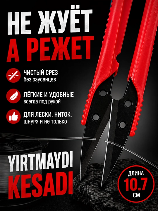 Ножницы для лески и плетёнки, мини ниткорез универсальный