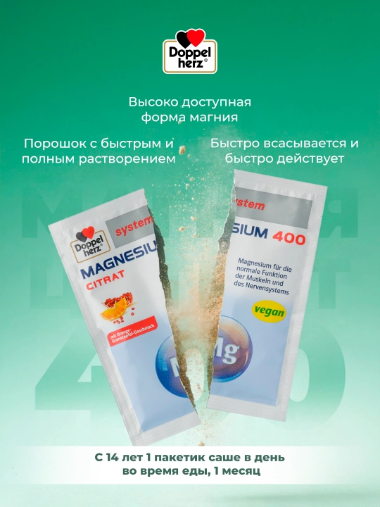 Доппельгерц систем Магния цитрат 400 мг