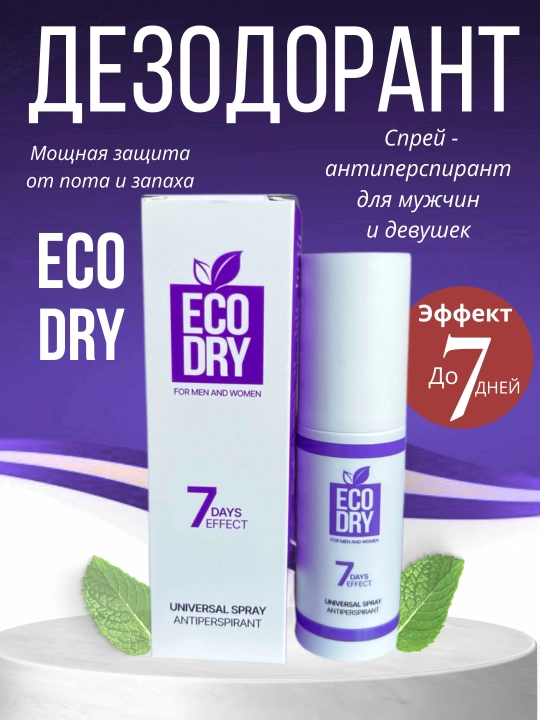 Антиперспирант "Eco Dry", спрей, 35 мл - 
