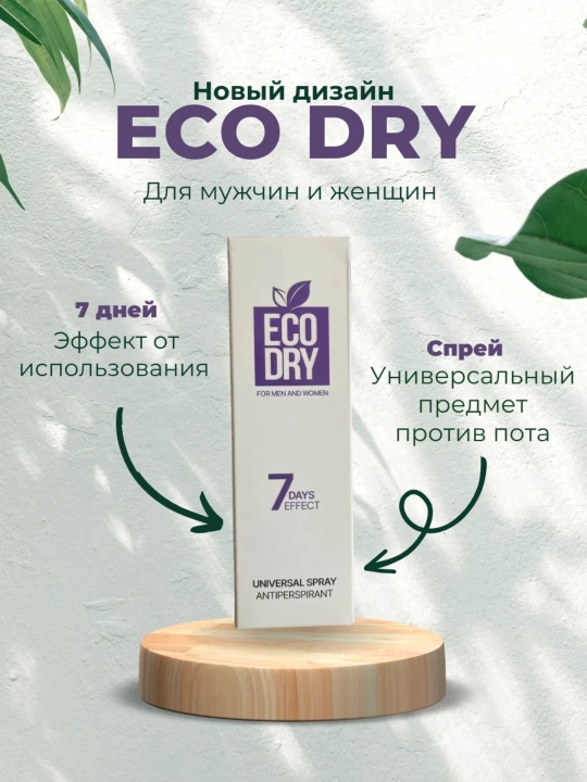 Antiperspirant "Eco Dry", sprey, 35 ml