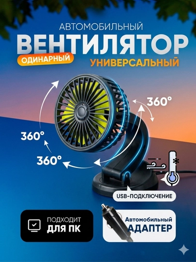 Вентилятор 1 лопаст — аксессуар и электроника для авто и офиса — AVTOCO-BIRKALLALIVENTILYATOR