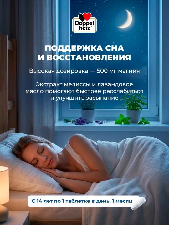 Доппельгерц актив «Доппельгерц актив Магний 500 для сна