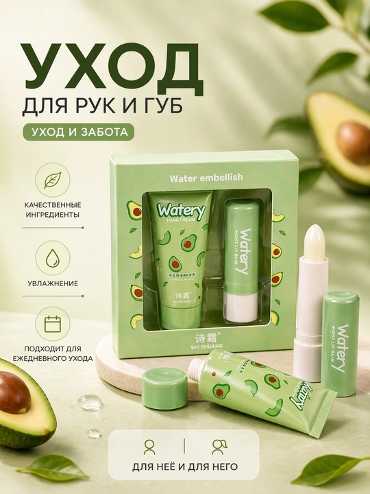 Qo‘l va lab uchun parvarish to‘plam аvokado tamli - 