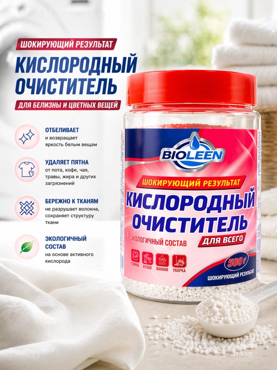 Отбеливатель кислородный в виде порошка для очистке одежды - 