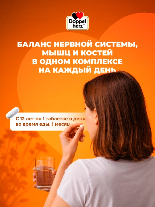Доппельгерц Актив Магний + Кальций + Д3 таблетки №40
