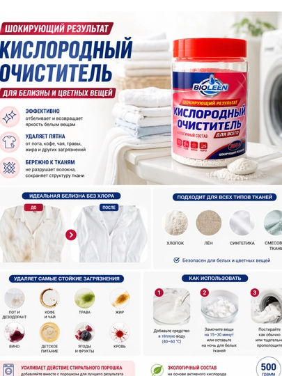 Отбеливатель кислородный в виде порошка для очистке одежды