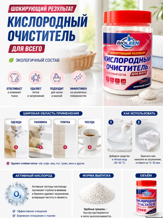 Отбеливатель кислородный в виде порошка для очистке одежды