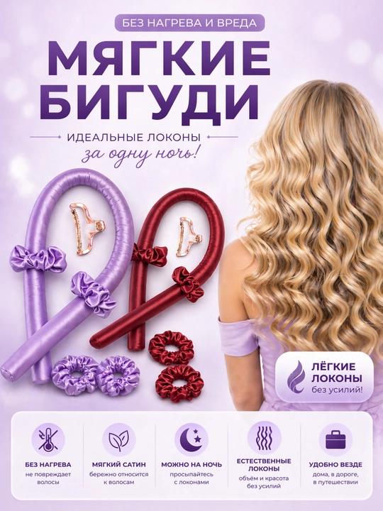 Мягкие сатиновые бигуди без нагрева для локонов, ночной комплект для волос