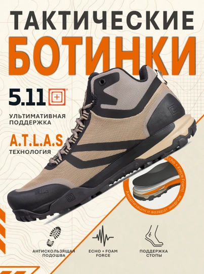 Ботинки 5.11 A/T Mid Boot, A.T.L.A.S, амортизация, защита, тактические