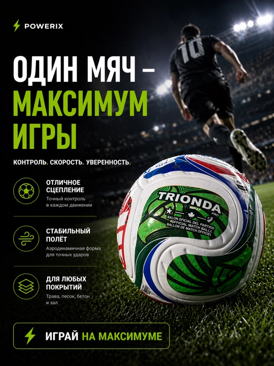 Futbol to‘pi, 5-o‘lcham, jahon chempionati uslubida, ko‘cha va zal uchun, trionda