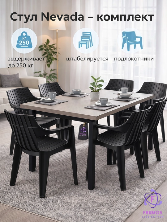 Nevada stullar to‘plami 250 kg gacha, qo'l qo'ygichlik, namlikka chidamli, stolsiz - 