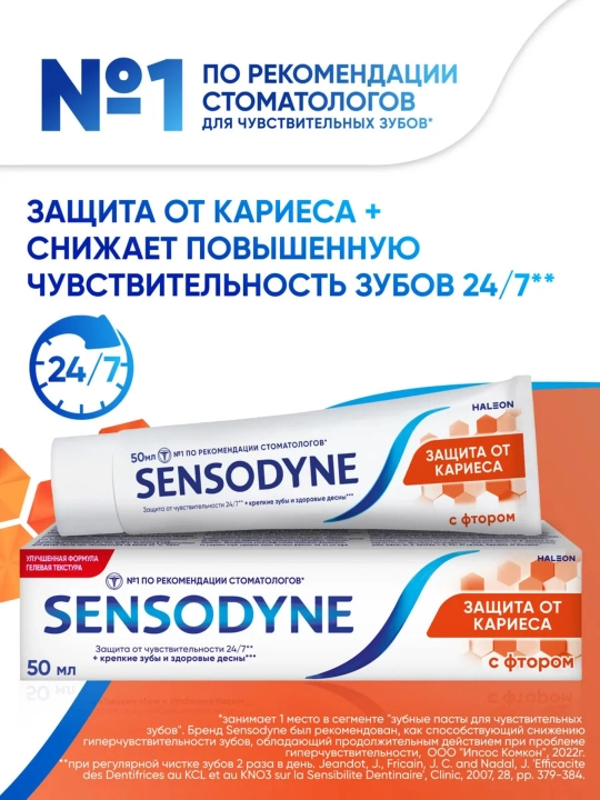 Зубная паста Sensodyne Защита от кариеса с фтором, для чувствительных зубов, 50 мл - 