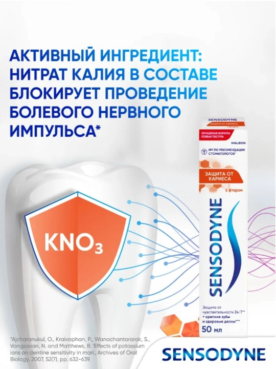 Sensodyne 50 ml, sezgir tishlar uchun ftorli tish pastasi, kariesdan himoya qilish