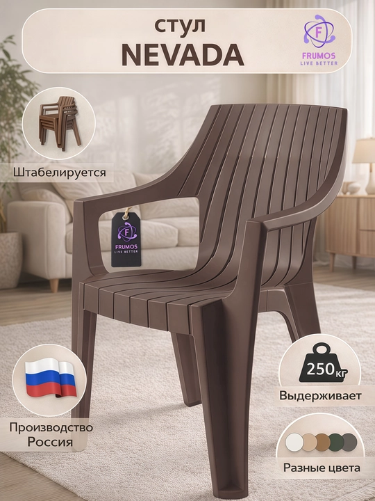 Nevada stullar to‘plami 250 kg gacha, qo'l qo'ygichlik, namlikka chidamli, stolsiz
