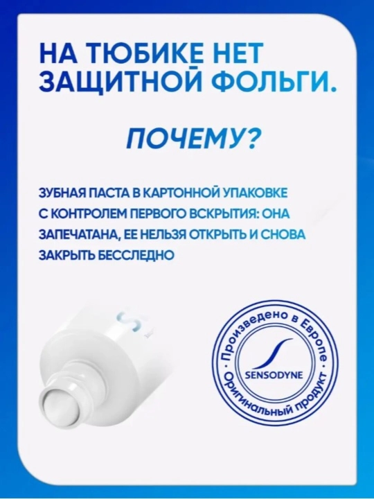 Sensodyne 50 ml, sezgir tishlar uchun ftorli tish pastasi, kariesdan himoya qilish