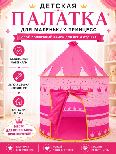 Детская игровая палатка, домик для детей и игрушек, для дома и улицы — FIRST01-DOMIK-МЕНТОЛ