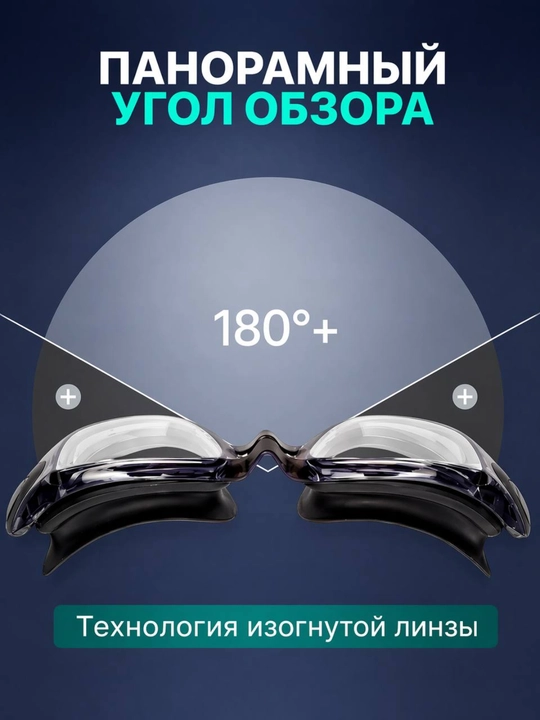 Детские очки для плавания 3-12 лет антифог UV защита с берушами