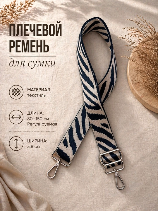 Плечевой ремень для сумки с регулировкой длины и золотистой фурнитурой - 