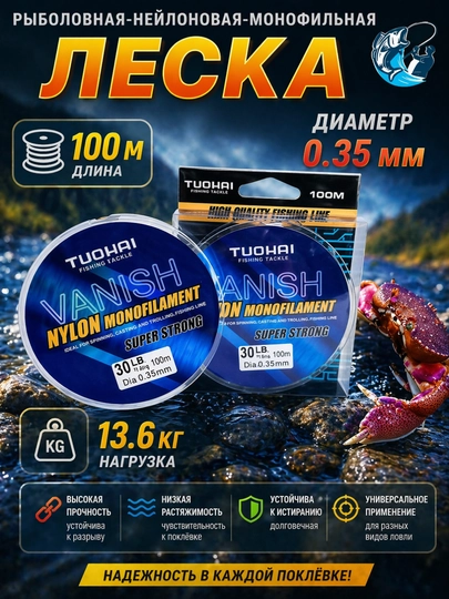 Леска VANISH, 100 м