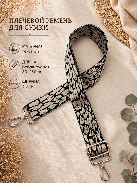 Плечевой ремень для сумки с регулировкой длины и золотистой фурнитурой - 