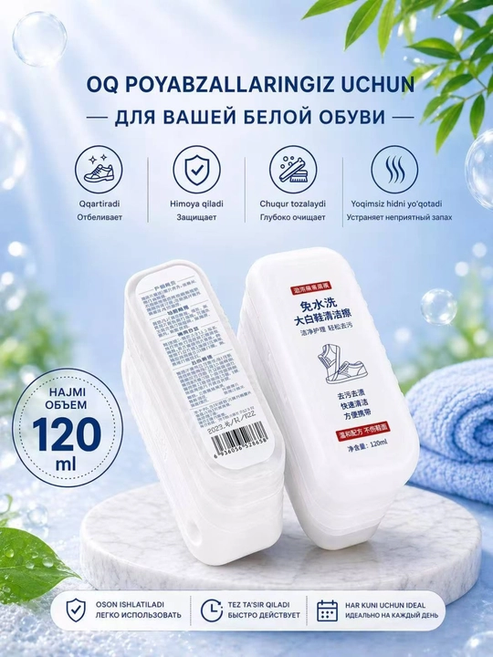 Очиститель обуви, удаляет грязь, пятна, запах - 