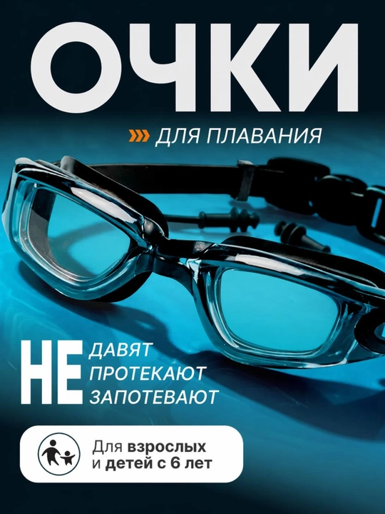 Детские очки для плавания 3-12 лет антифог UV защита с берушами - 