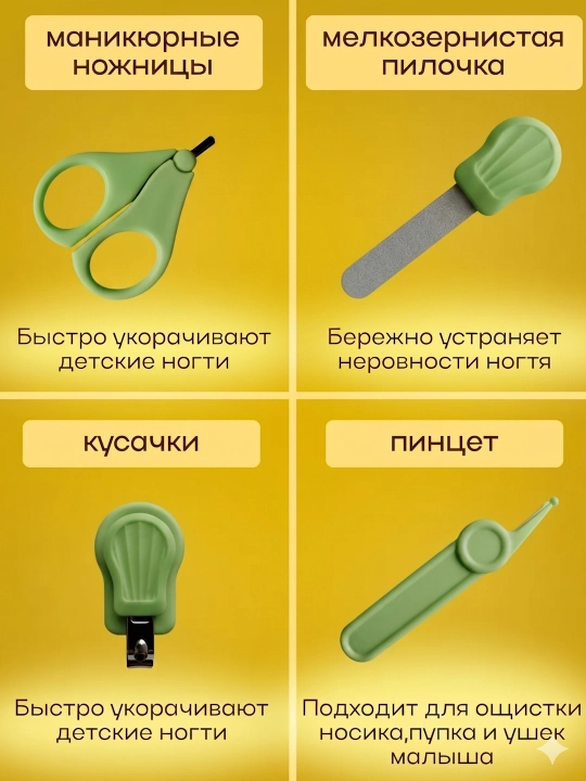 Маникюрный набор для новорожденных