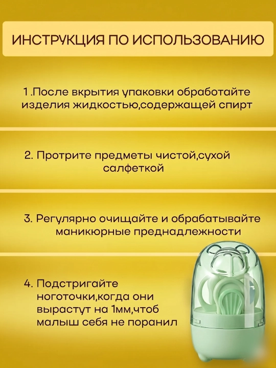 Маникюрный набор для новорожденных