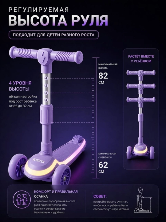 Bolalar uchun 3 g‘ildirakli samokat, LED yoritgichli
