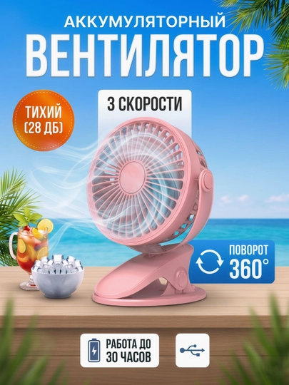 Мини-вентилятор, настольный, USB портатив — TERA001-FAN-БАГРОВ