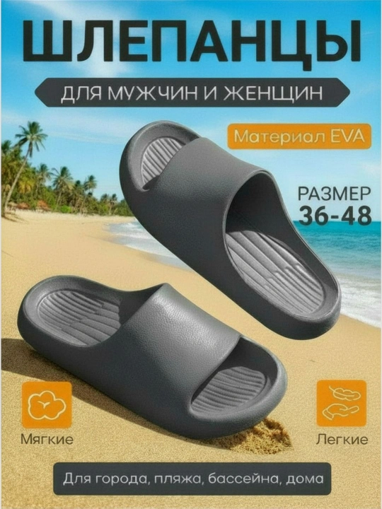 EVA shlapanetslar 34–46, yengil, suvga chidamli, uy va ko‘cha uchun yozgi oyoq kiyim - 