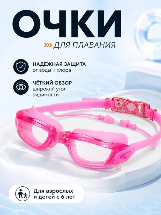 Детские очки для плавания 3-12 лет антифог UV защита с берушами - 