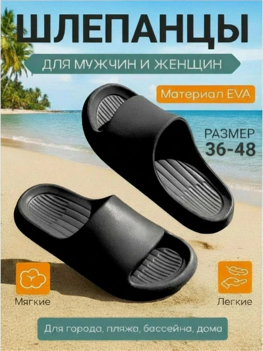 EVA shlapanetslar 34–46, yengil, suvga chidamli, uy va ko‘cha uchun yozgi oyoq kiyim - 